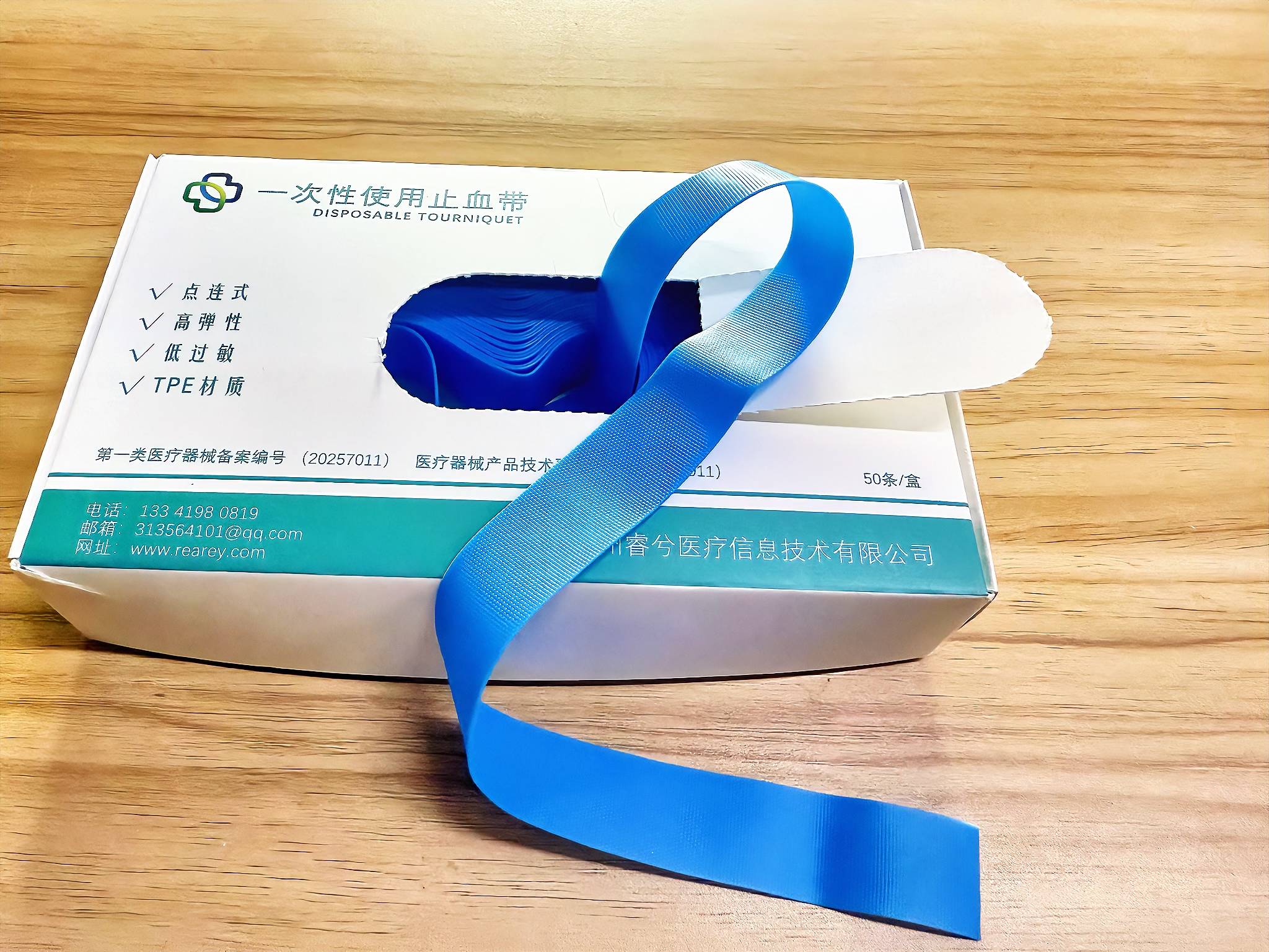 一次性使用止血帶(點(diǎn)連式)